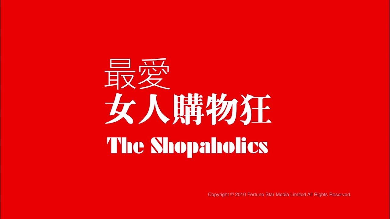 The Shopaholics Trailer