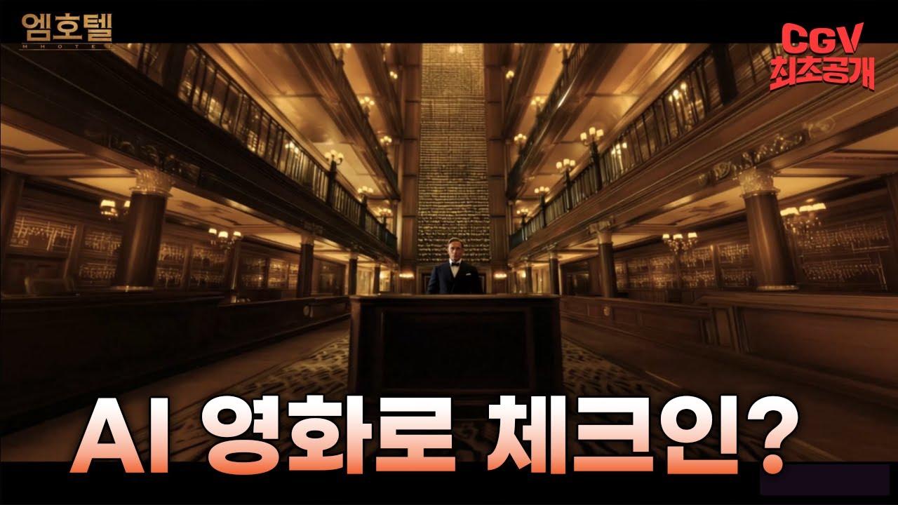 M Hotel Trailer