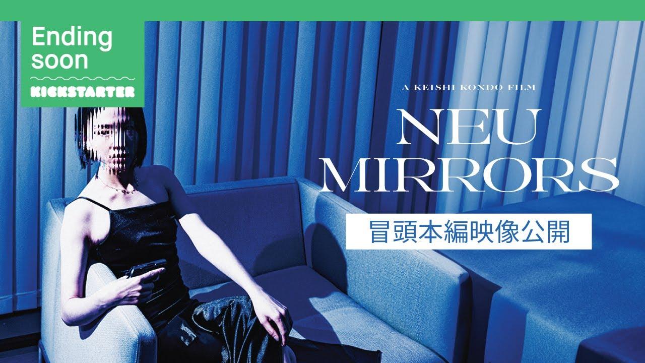 Neu Mirrors Trailer