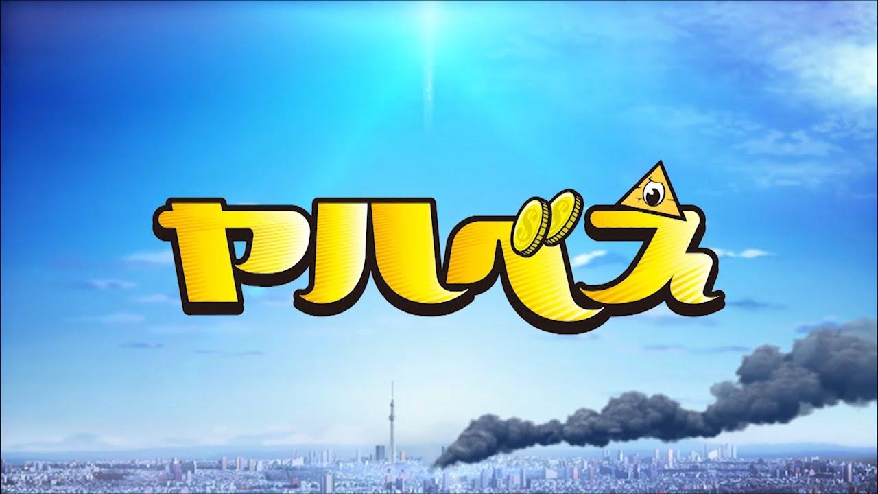 Yahabee Trailer