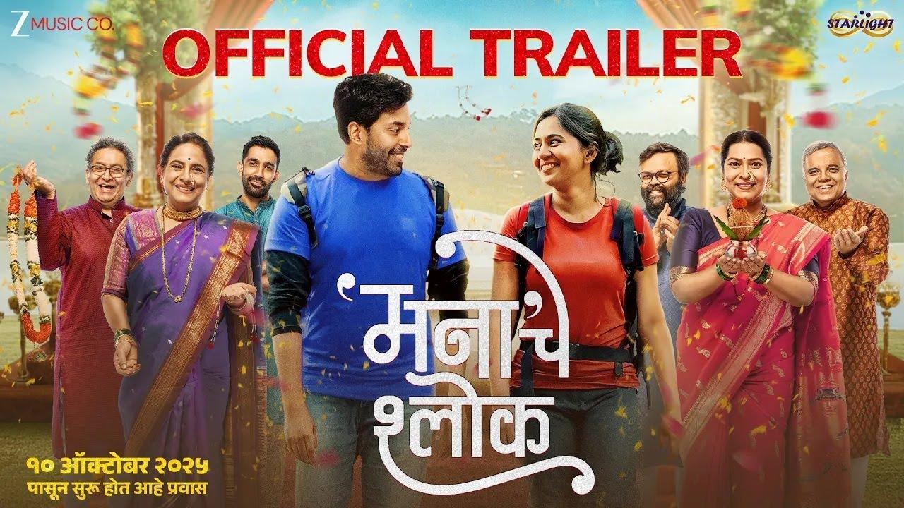 Mana Che Shlok Trailer