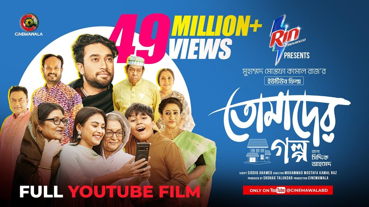 Tomader Golpo Trailer