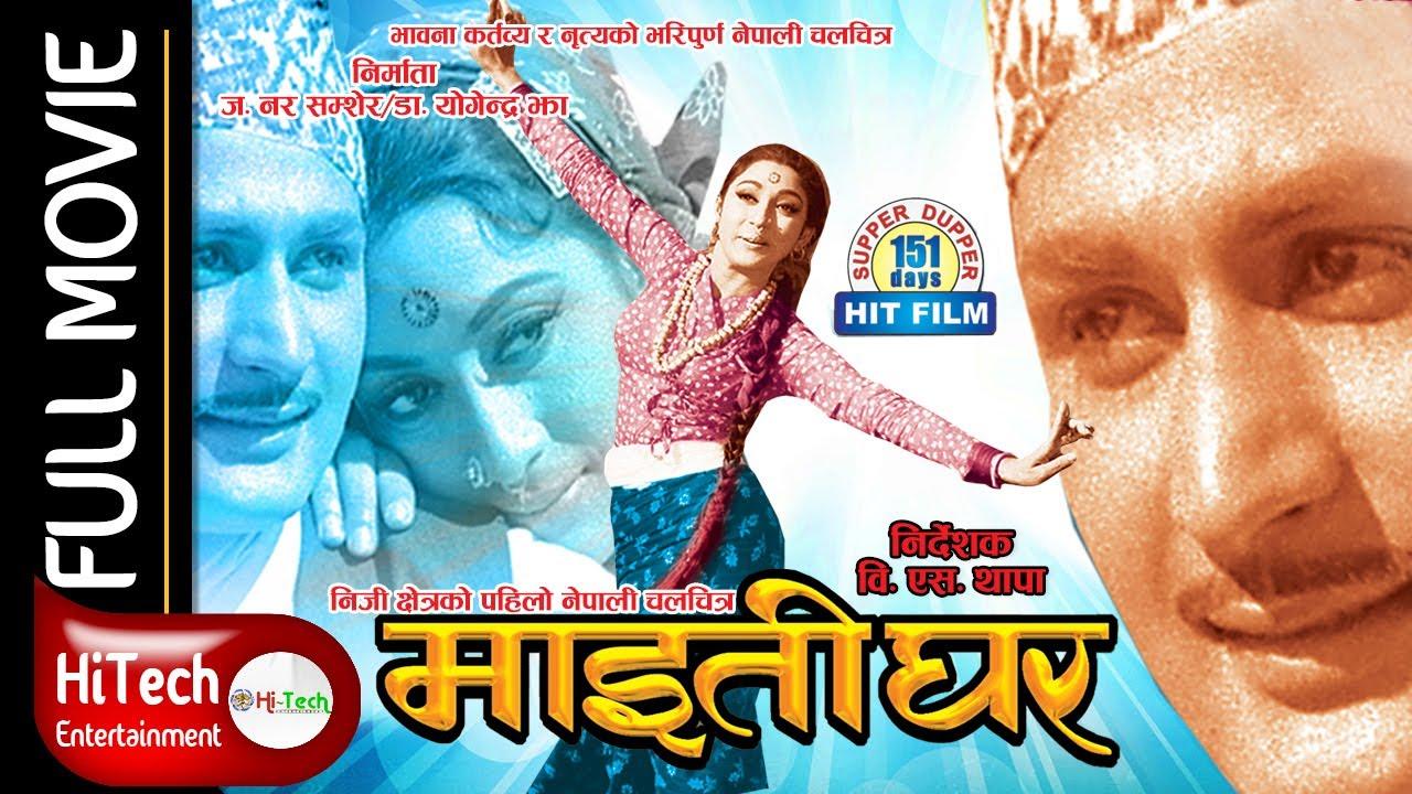 Maitighar Trailer