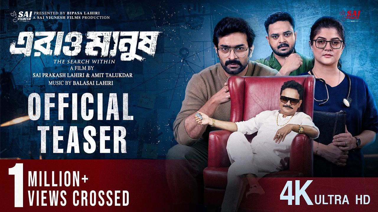 Erao Manush Trailer