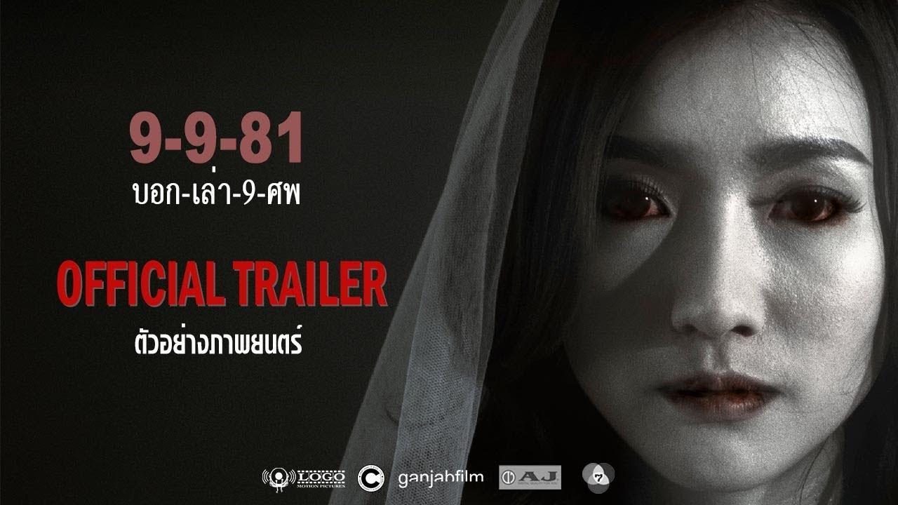 9-9-81 Trailer