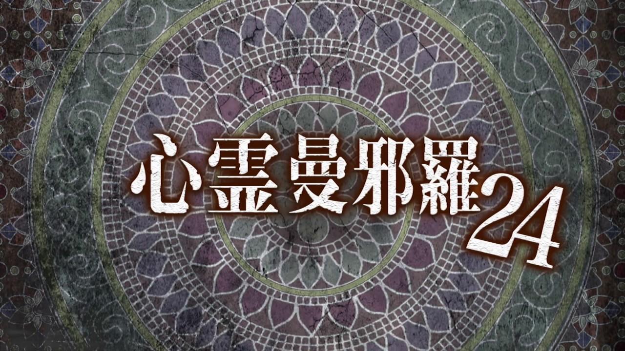 Psychic Manjara 24 Trailer