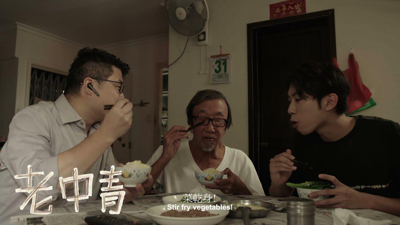Grandpa, Father and Son Trailer