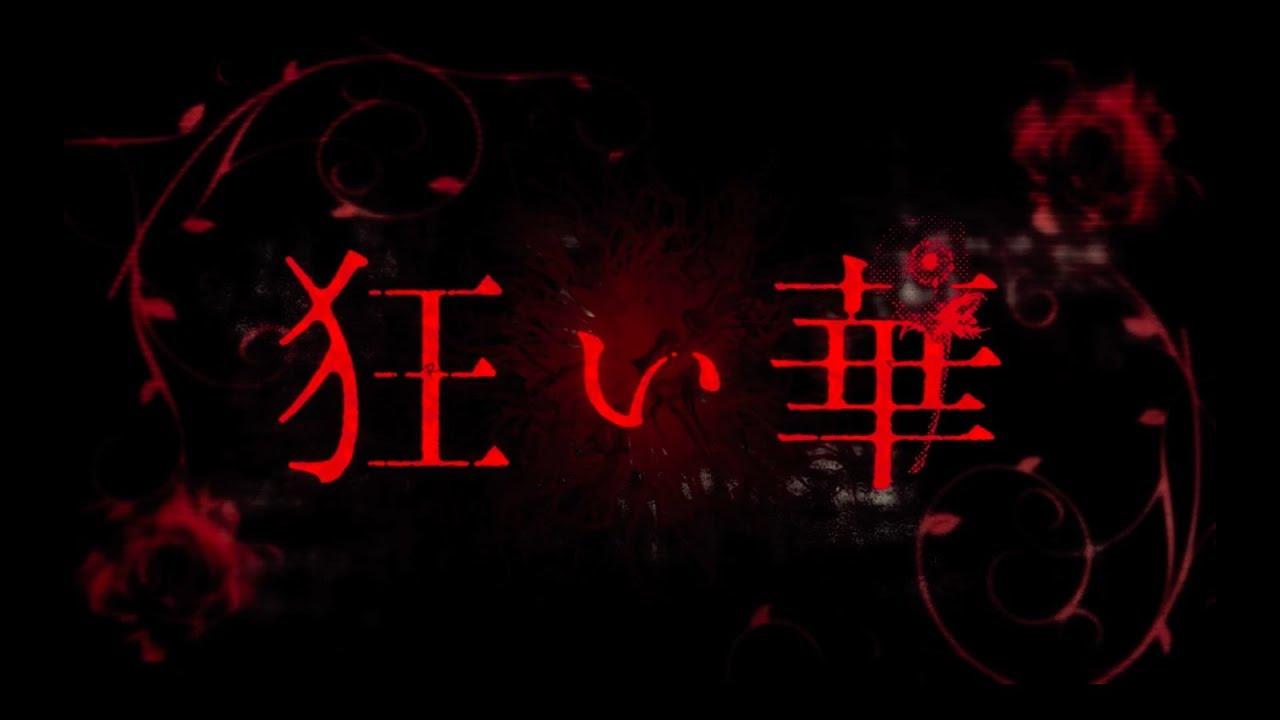 Kuruibana Trailer