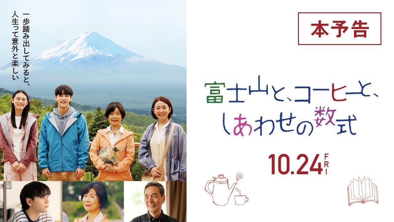 Mount Fuji, Coffee, and the Formula for Happiness Trailer