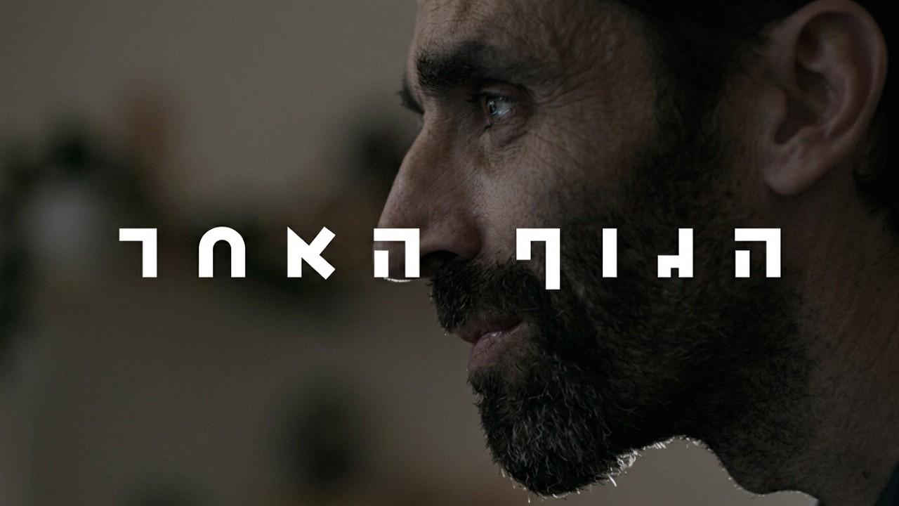 Another Body Trailer