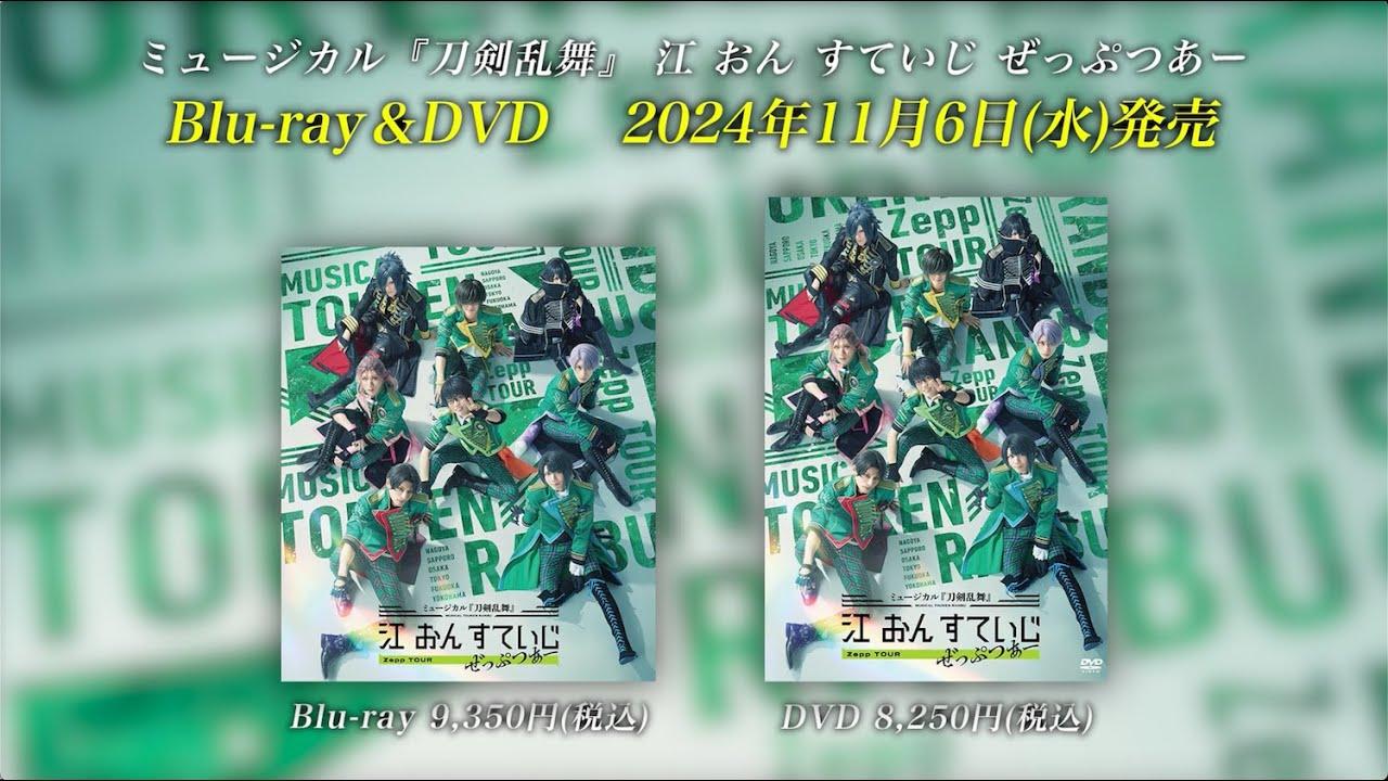 Musical Touken Ranbu: Gou on Stage Zepp Tour Trailer