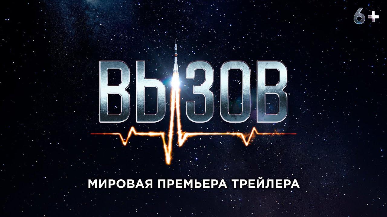 The Challenge Trailer