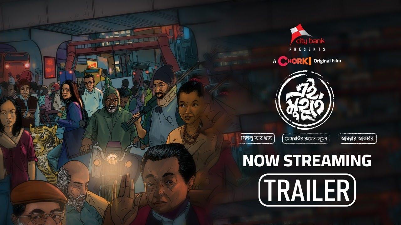 Ei Muhurte Trailer