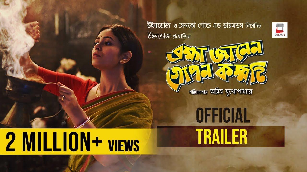 Brahma Janen Gopon Kommoti Trailer