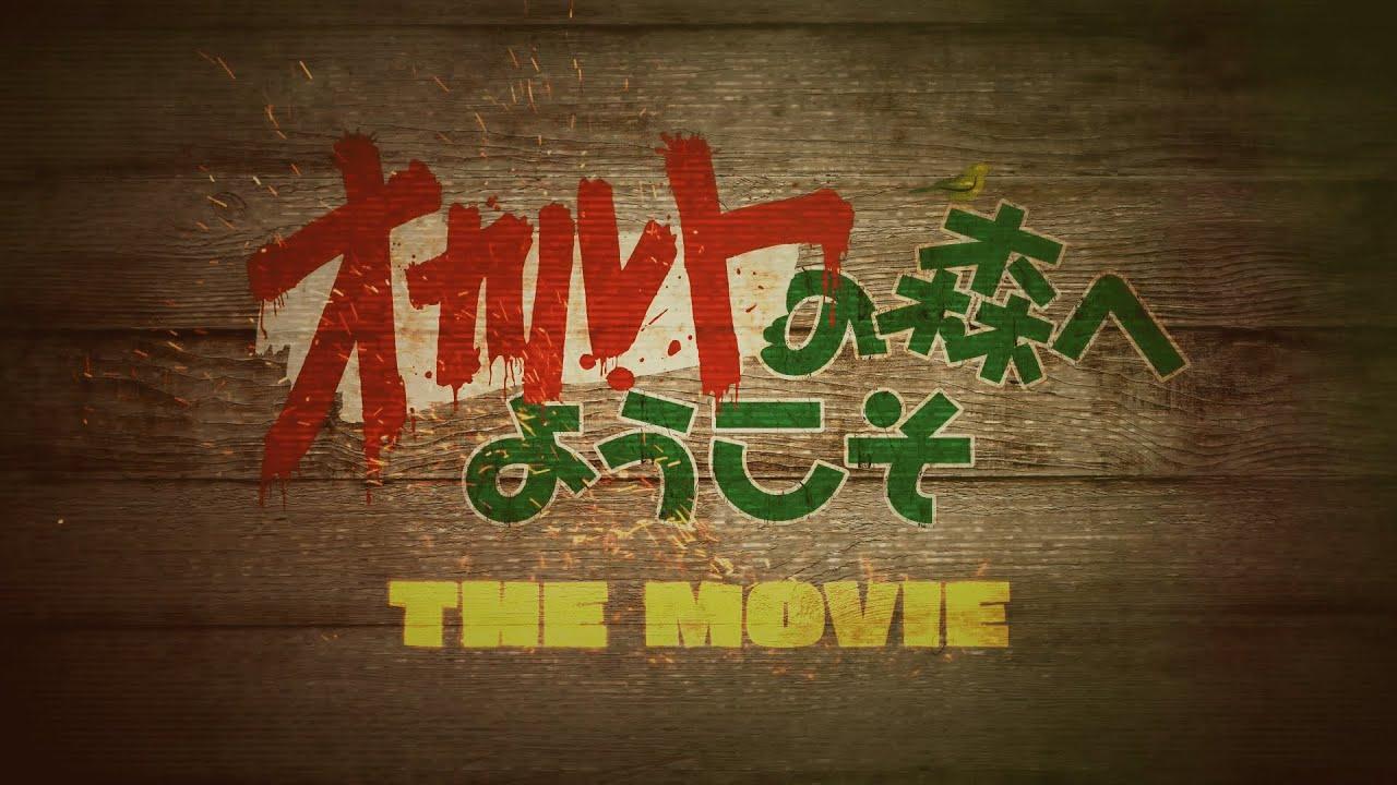 Welcome to the Occult Forest: The Movie Trailer