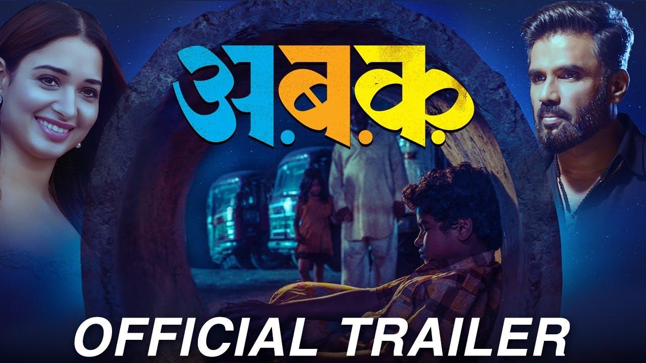 Aa Bb Kk Trailer