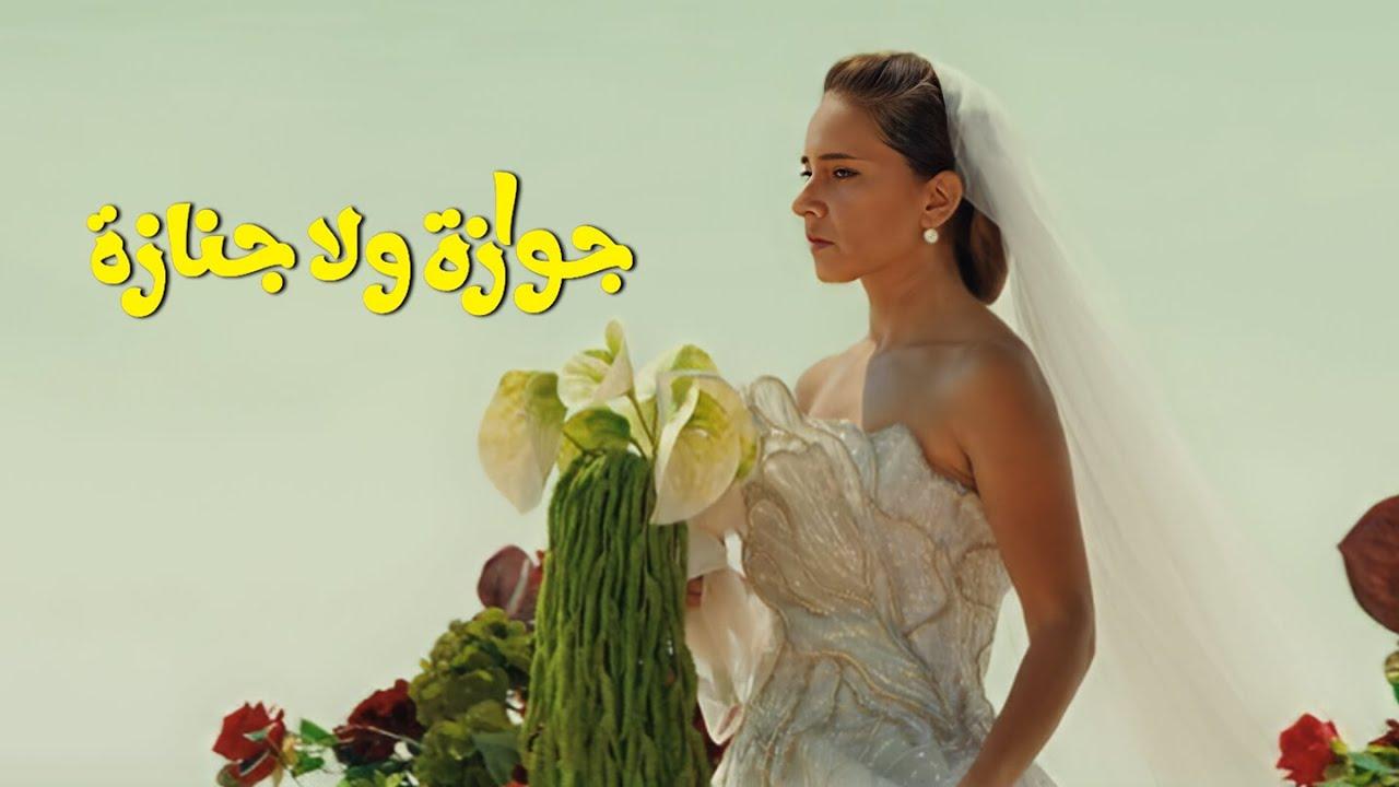 Wedding Rehearsal Trailer
