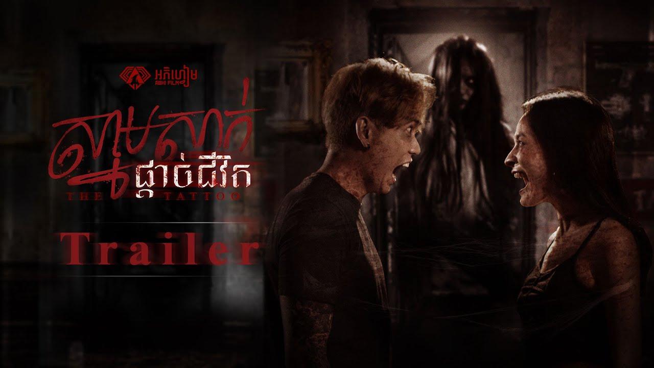 The Tattoo Trailer