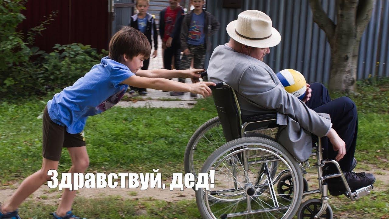 Hello, Grandfather! Trailer