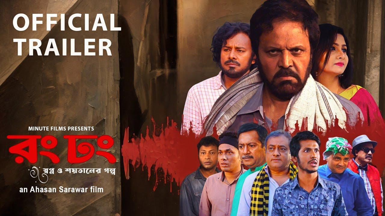 Rong Dhong Trailer
