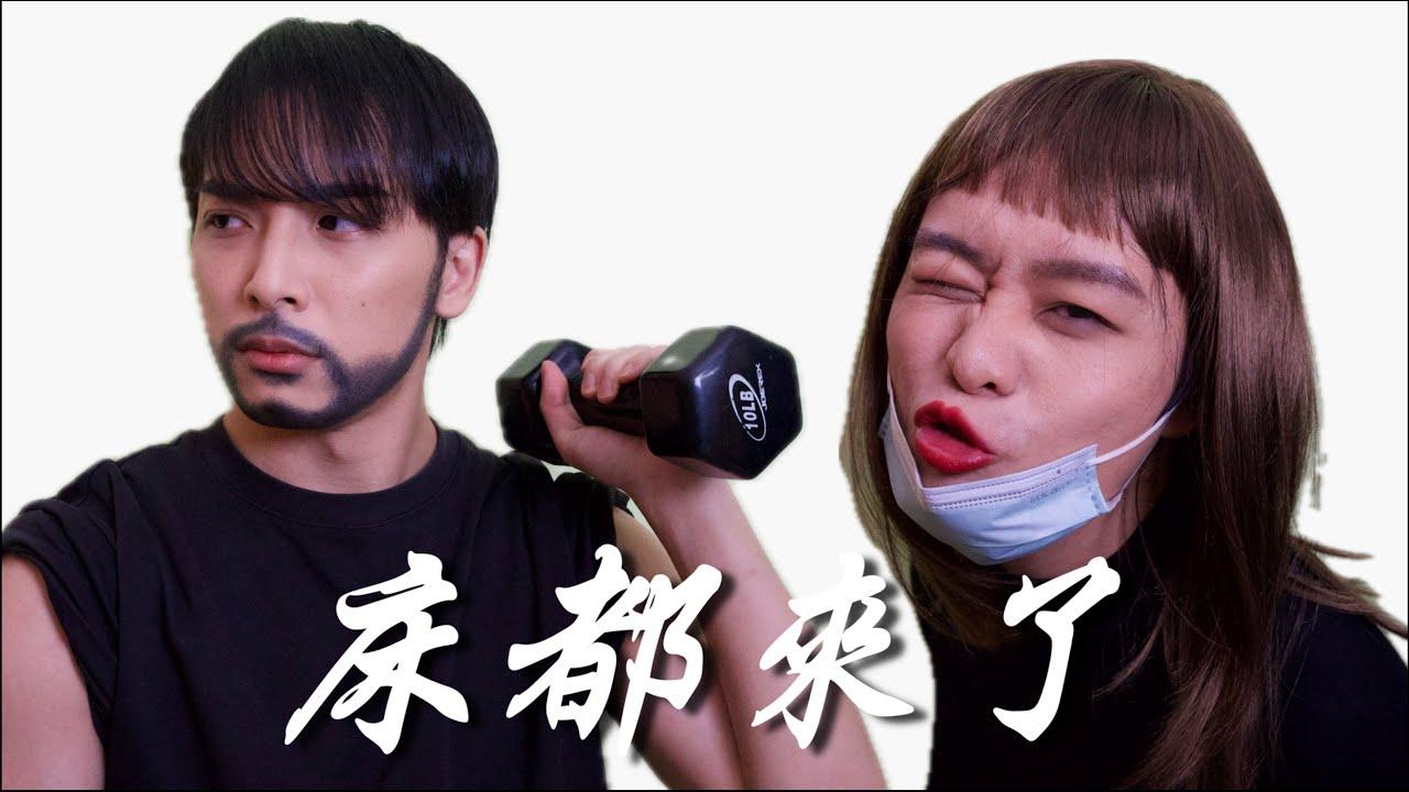 Bed Sister Is Coming Trailer