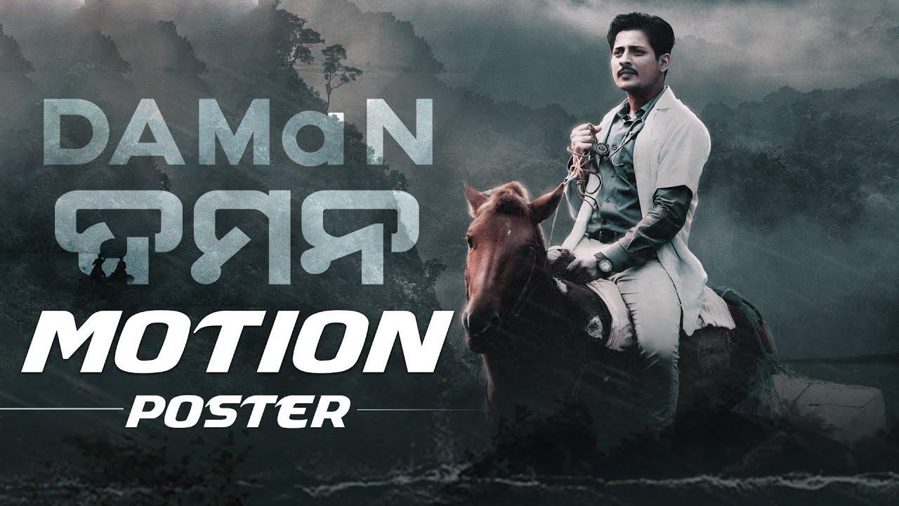 DAMaN Trailer