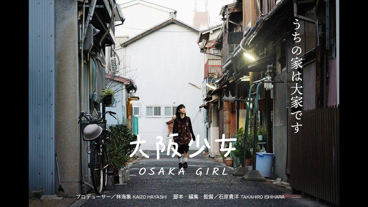 Osaka Girl Trailer