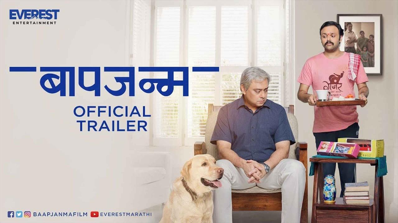 Baapjanma Trailer