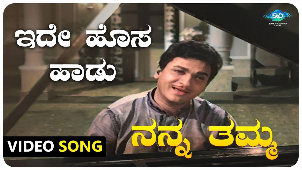 Nanna Thamma Trailer