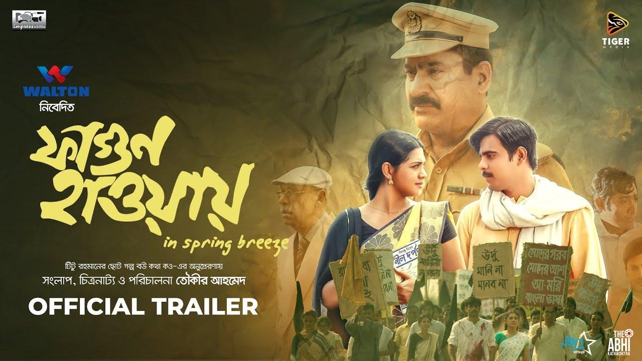 In Spring Breeze Trailer
