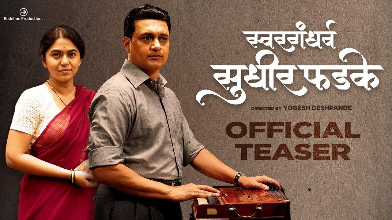 Swargandharva Sudhir Phadke Trailer