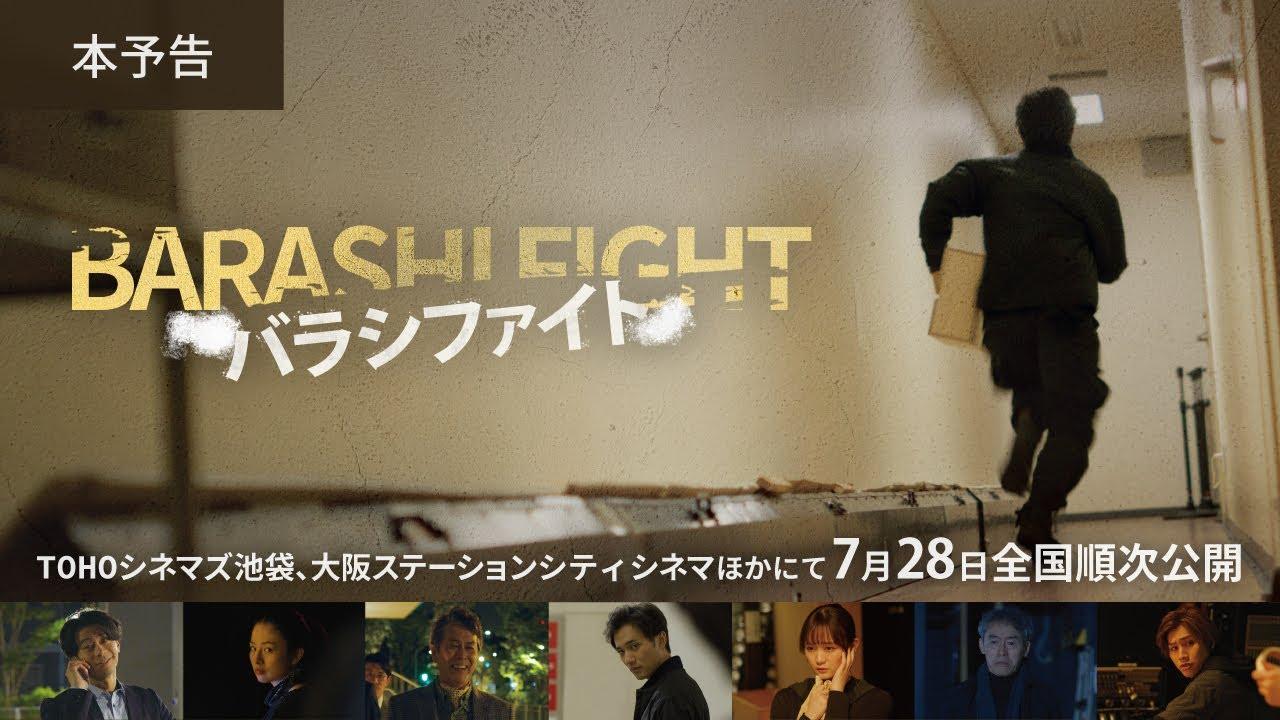 Barashi Fight Trailer