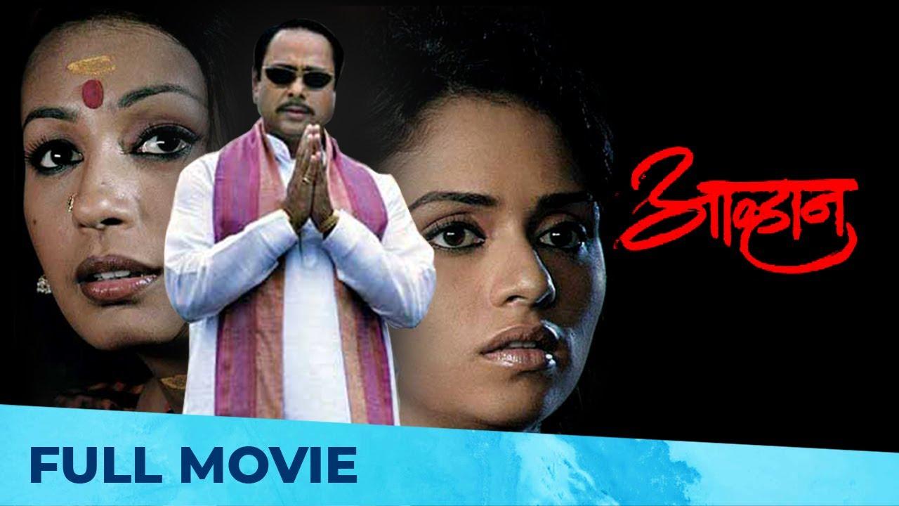 Aawhan Trailer