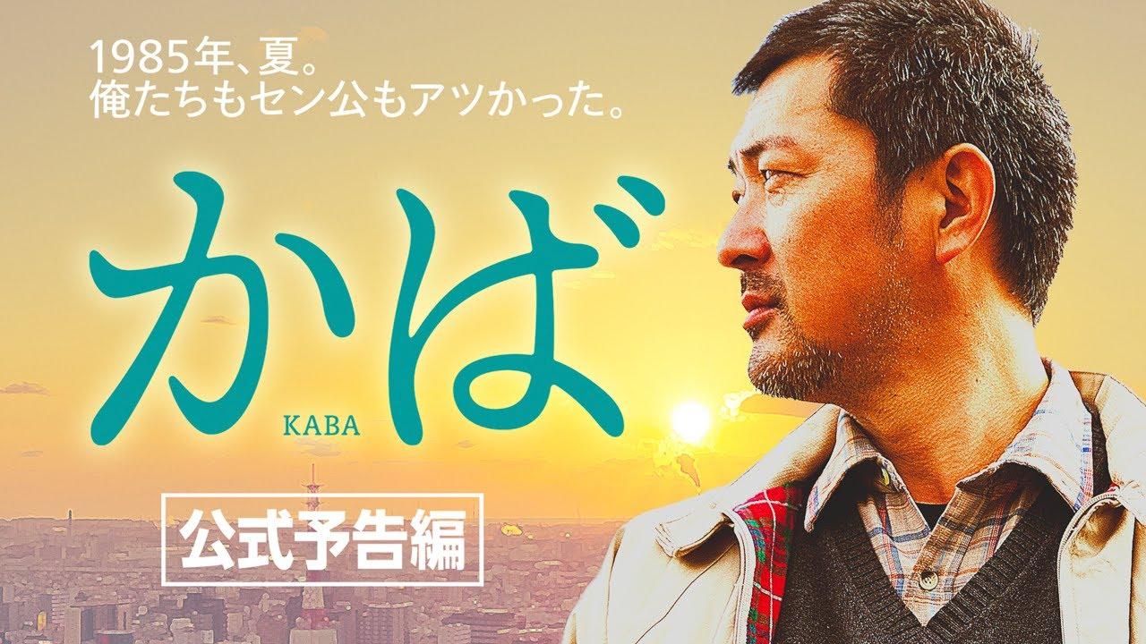 Kaba Trailer