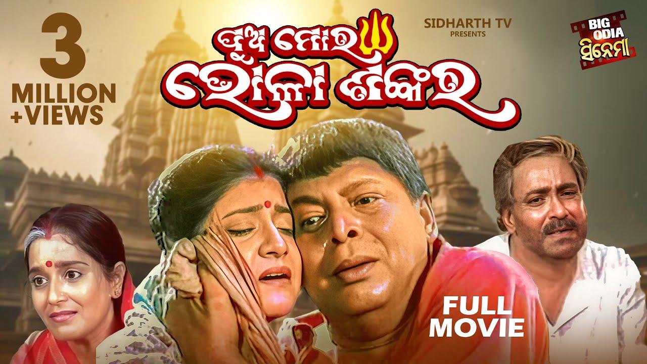 Pua Mora Bhola Sankara Trailer