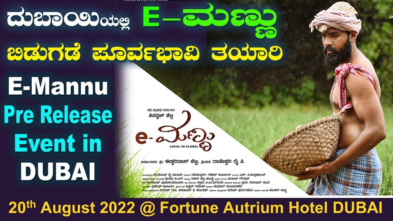 e-Mannu Trailer