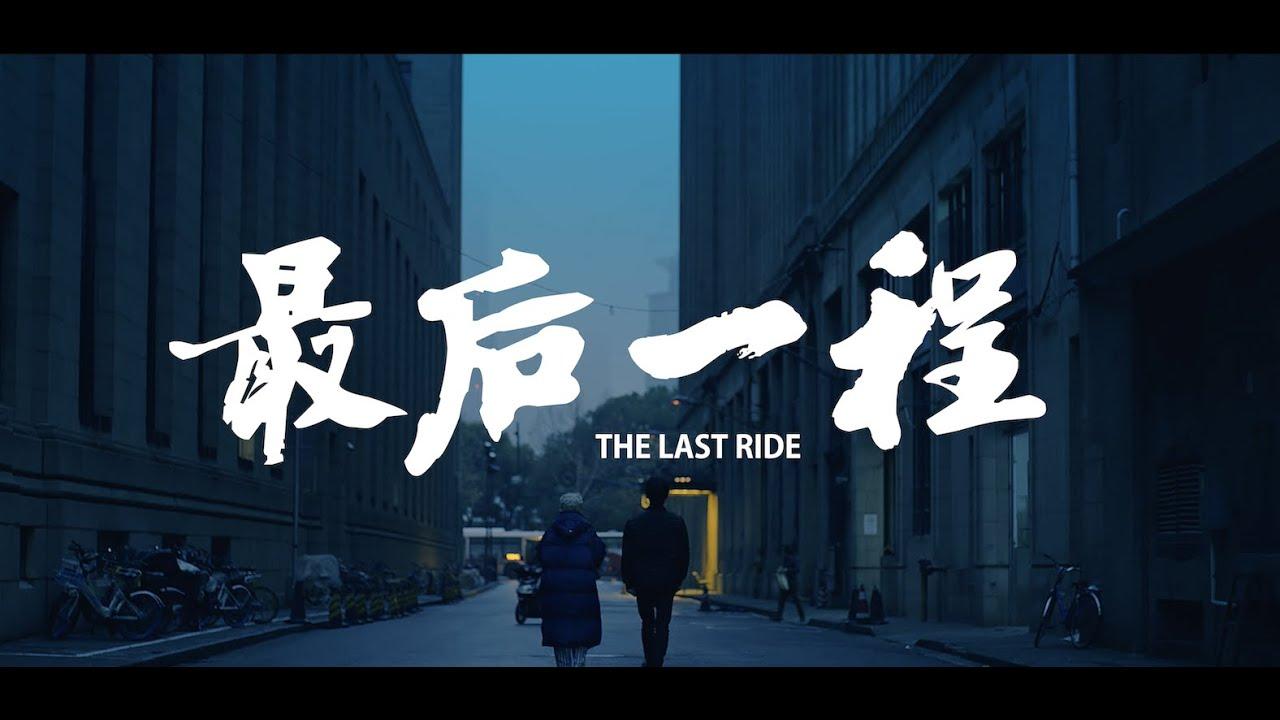 The Last Ride Trailer