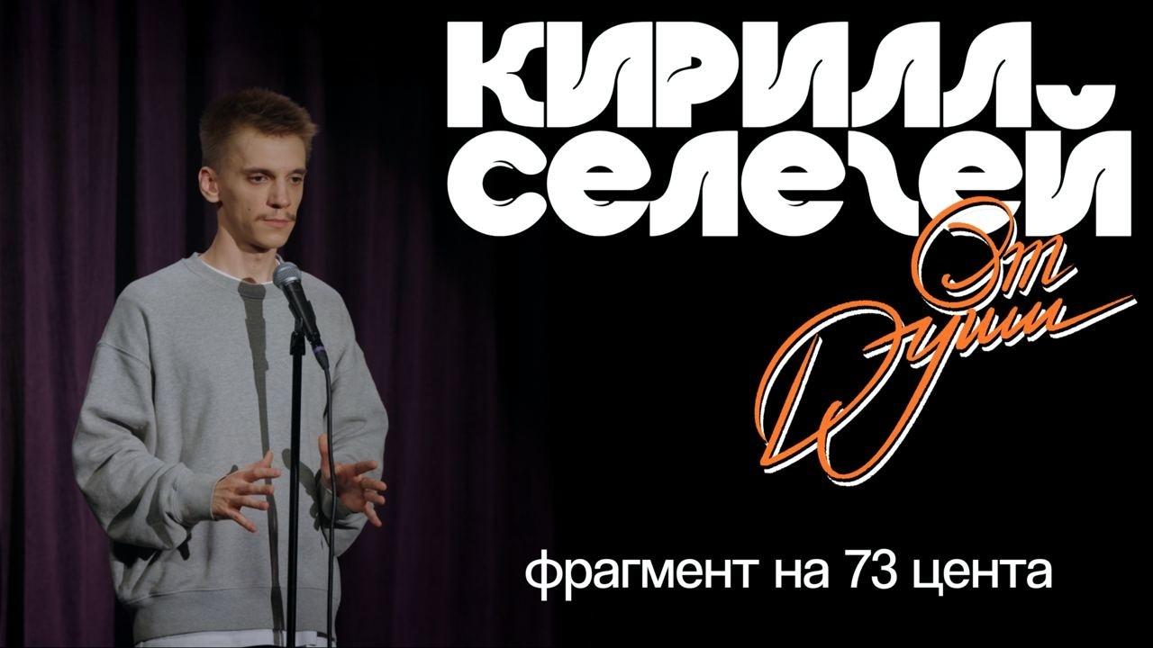 Kirill Selegey: From the Heart... Trailer