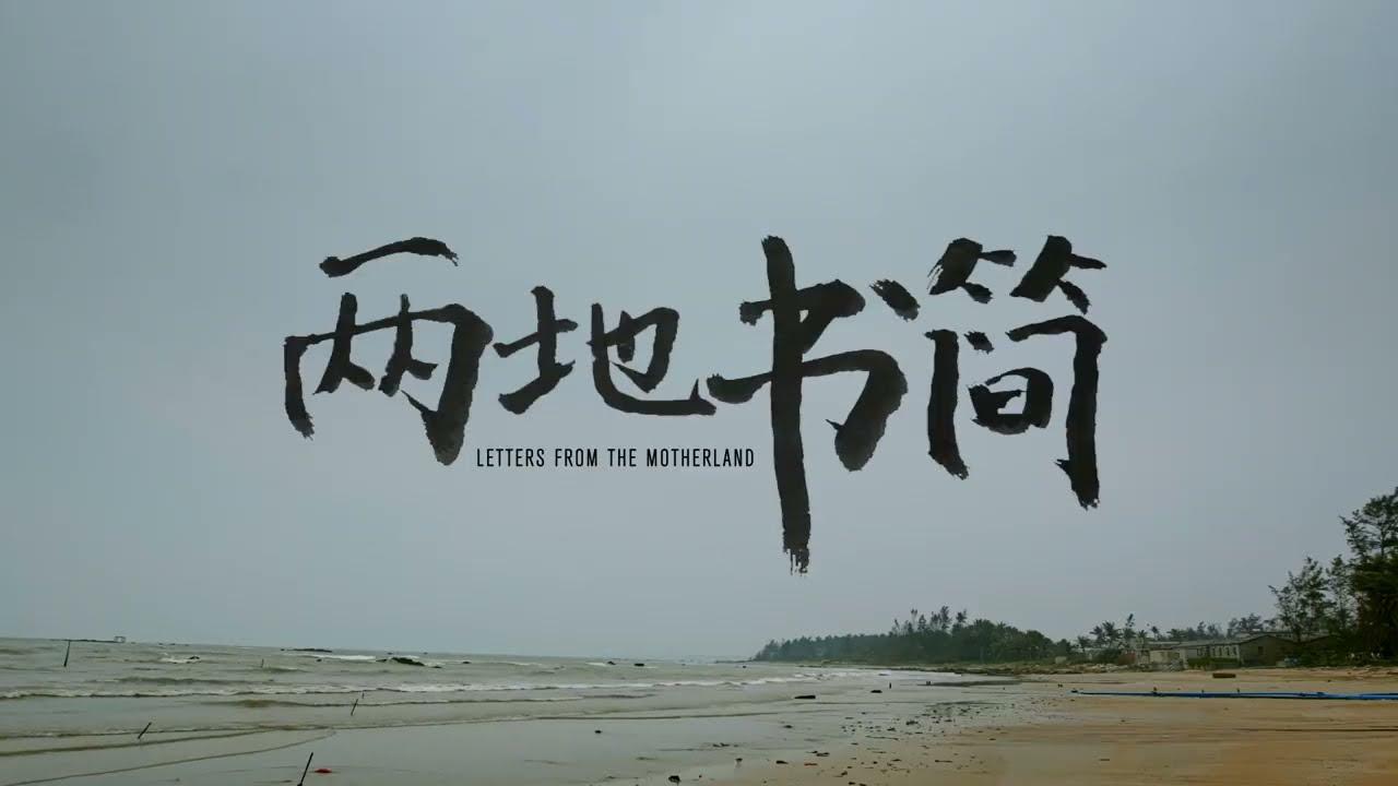 Letters from the Motherland Trailer