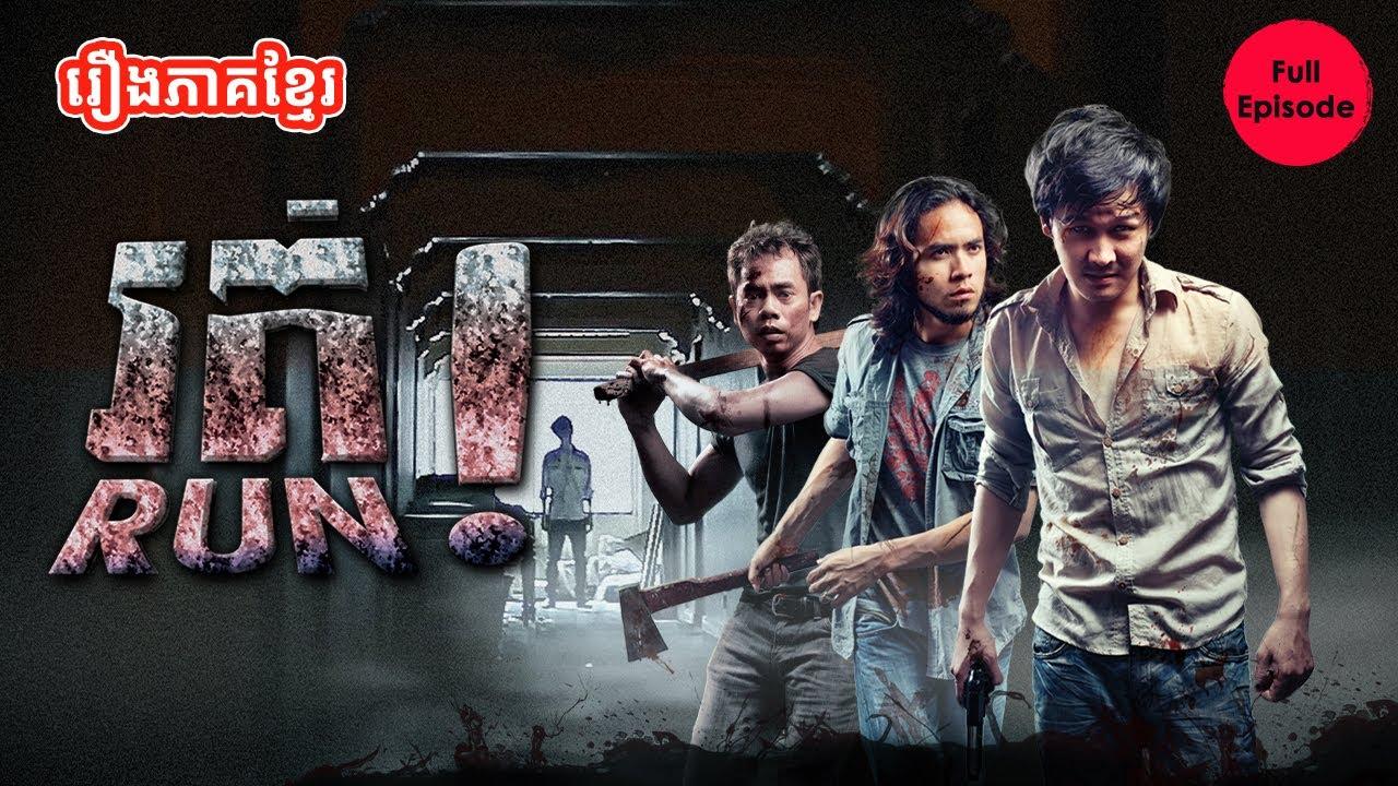 Run! Trailer