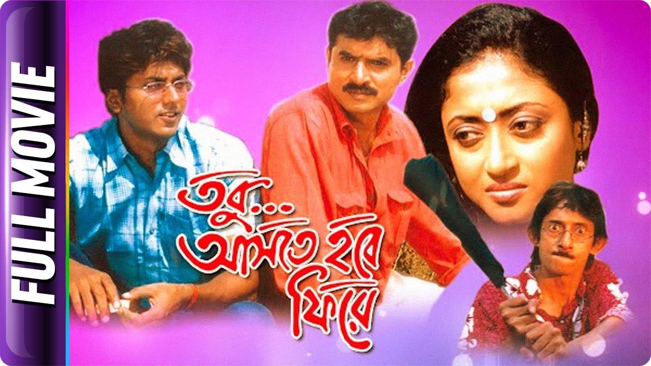 Tobu Ashte Habe Phire Trailer