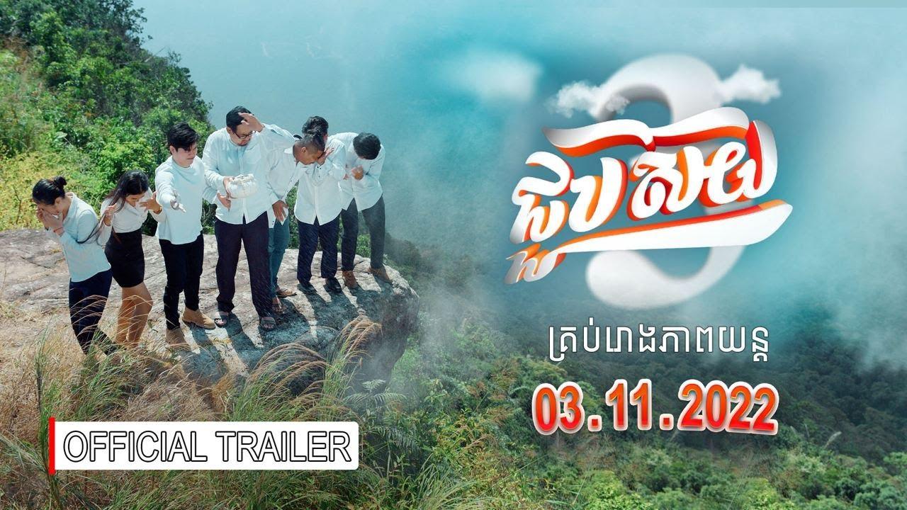 Job Soy 3 Trailer