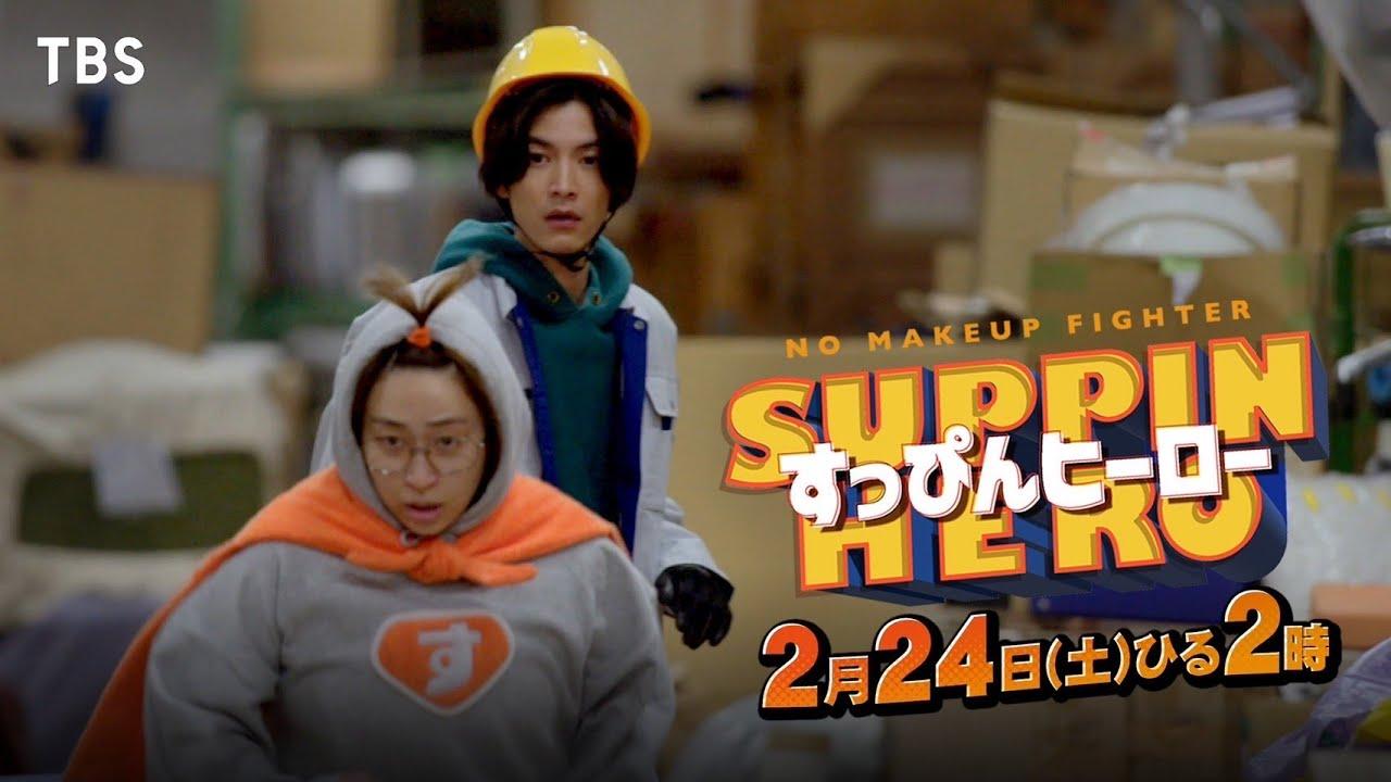 Suppin Hero Trailer