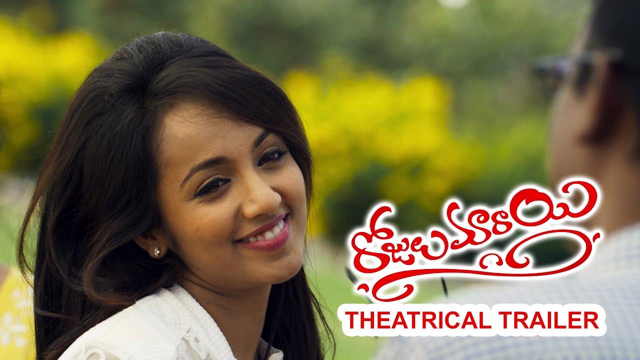 Rojulu Marayi Trailer