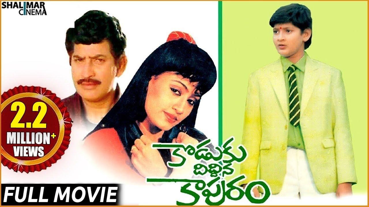 Koduku Diddina Kapuram Trailer