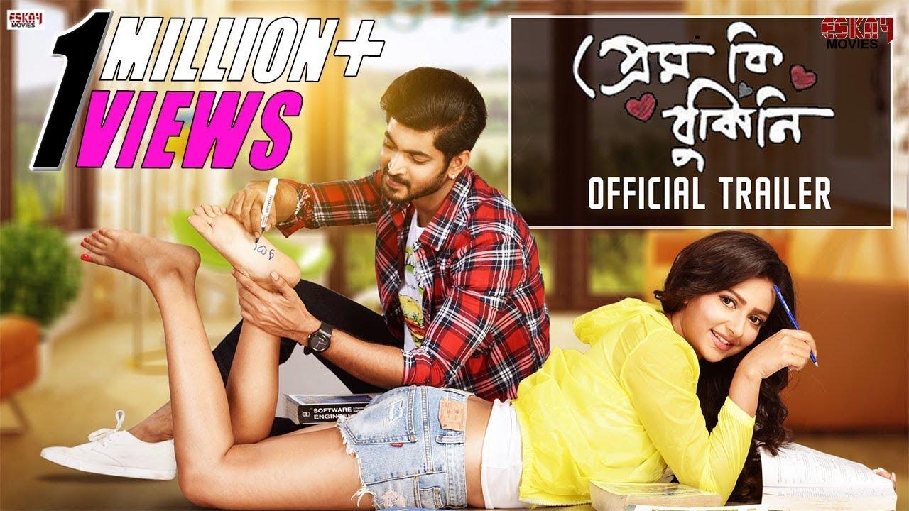 Prem Ki Bujhini Trailer