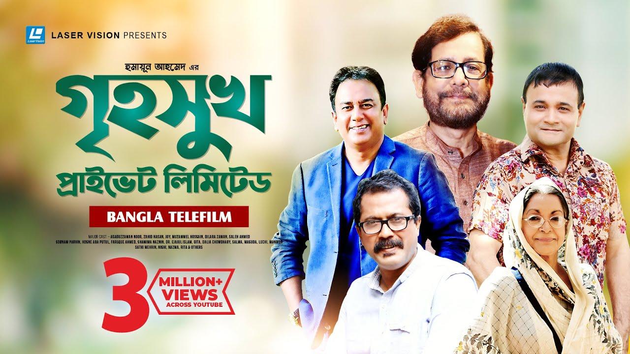 Greho Sukh Private Limited Trailer