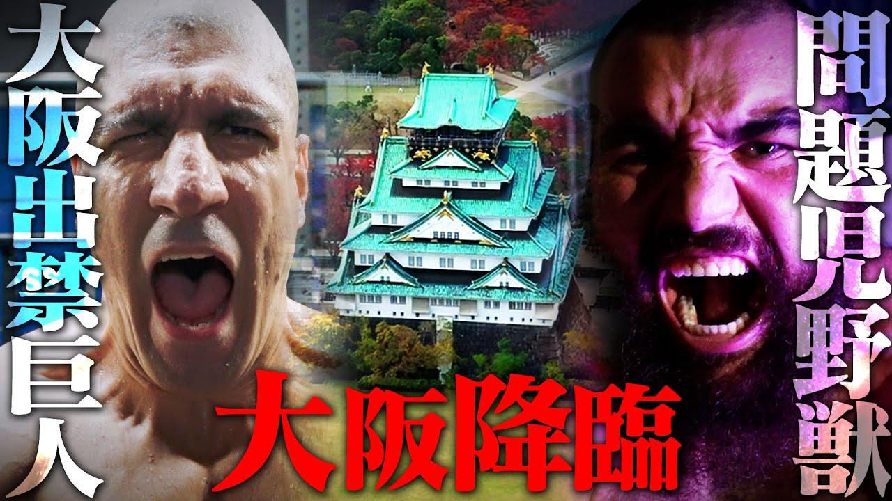K-1 WORLD GP 2024 in OSAKA Trailer