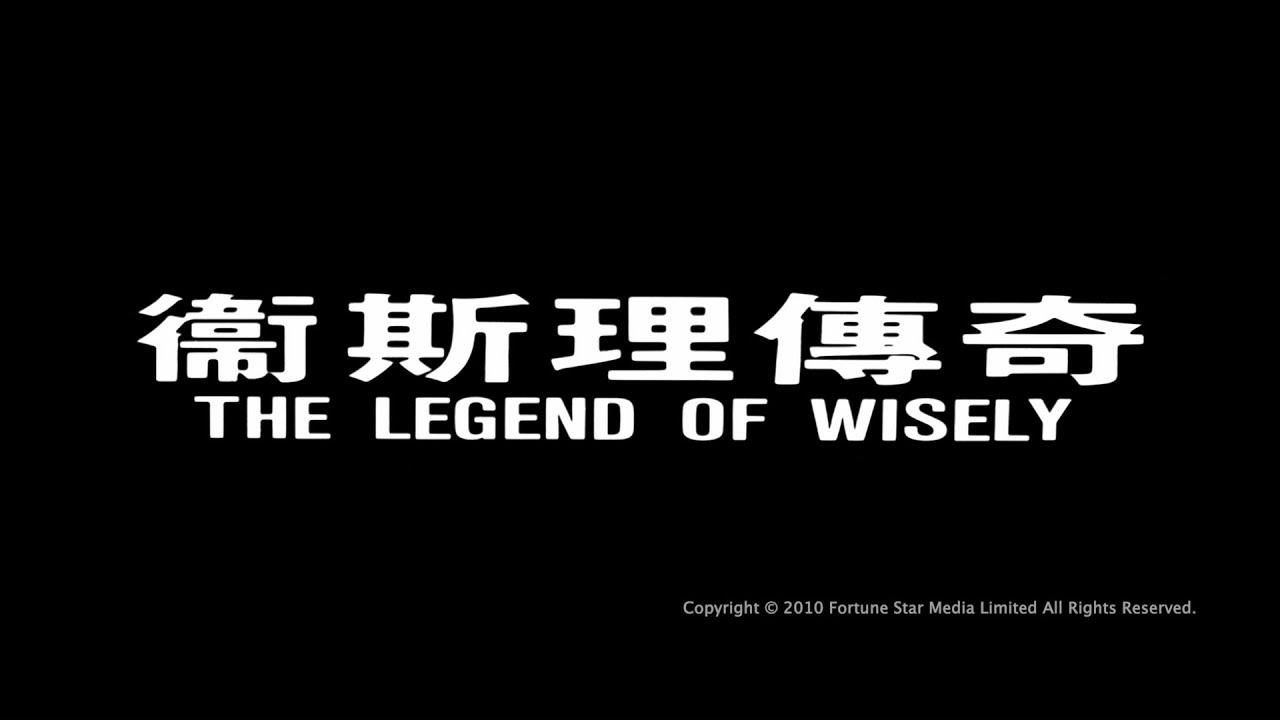 The Legend of Wisely Trailer