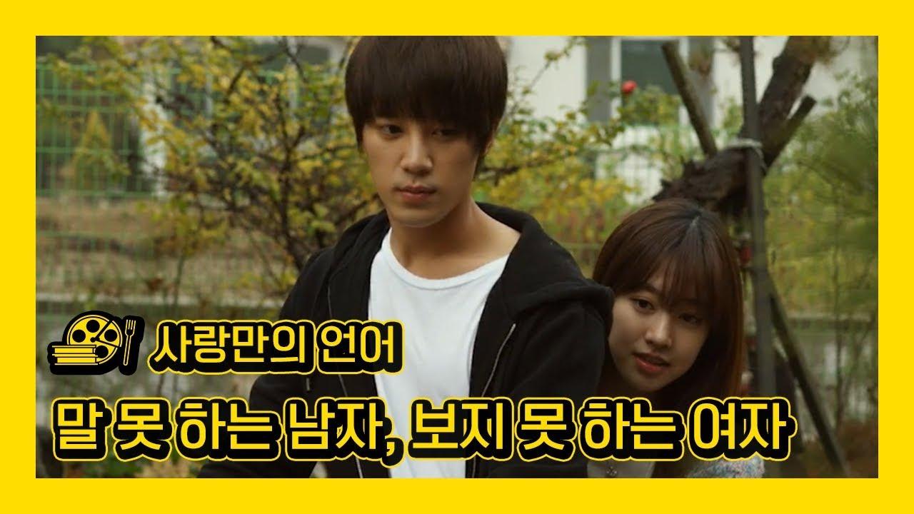 The Language of Love Trailer